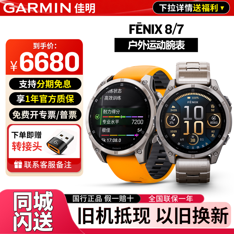 [Special Offer] Garmin Fenix 8/7 Andro 3 Solar-Powered Sports Outdoor Flagship Watch