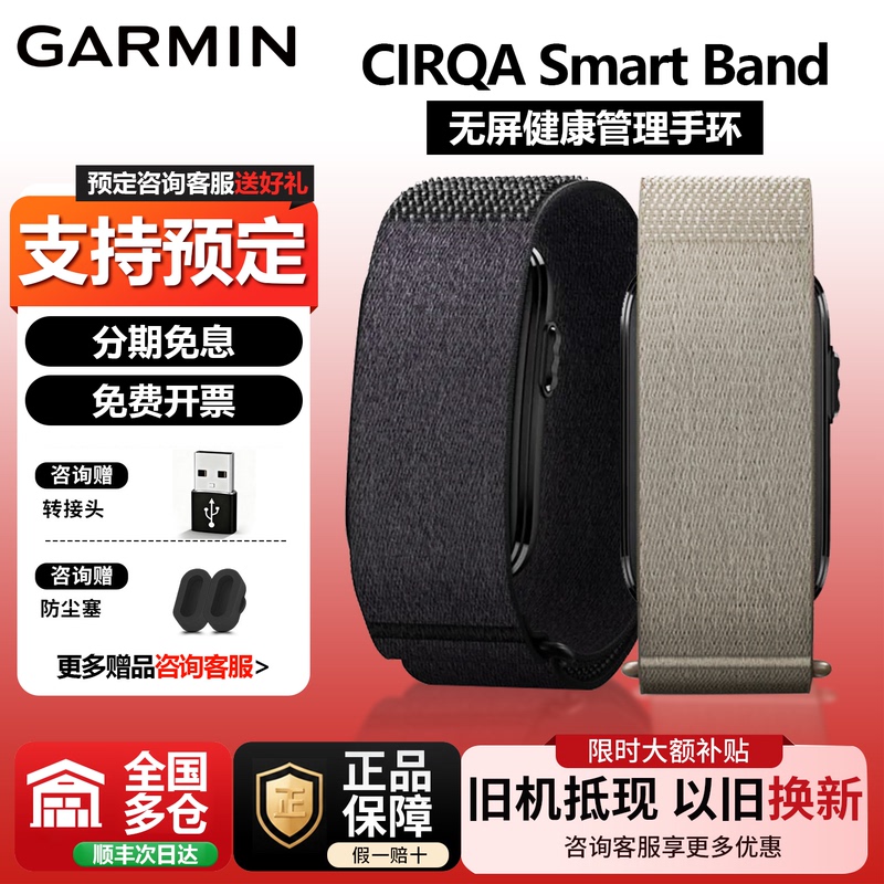 【Authentic Chinese Version】Garmin Cirqa Smart Band Screenless Smart Fitness Tracker Health