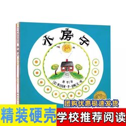 Small House Hardcover Hard Shell Picture Books Parents and Children Bedtime Kindergarten Pupils Extracurricular Matching Enlightenment Schools Recommend Reading Picture Books