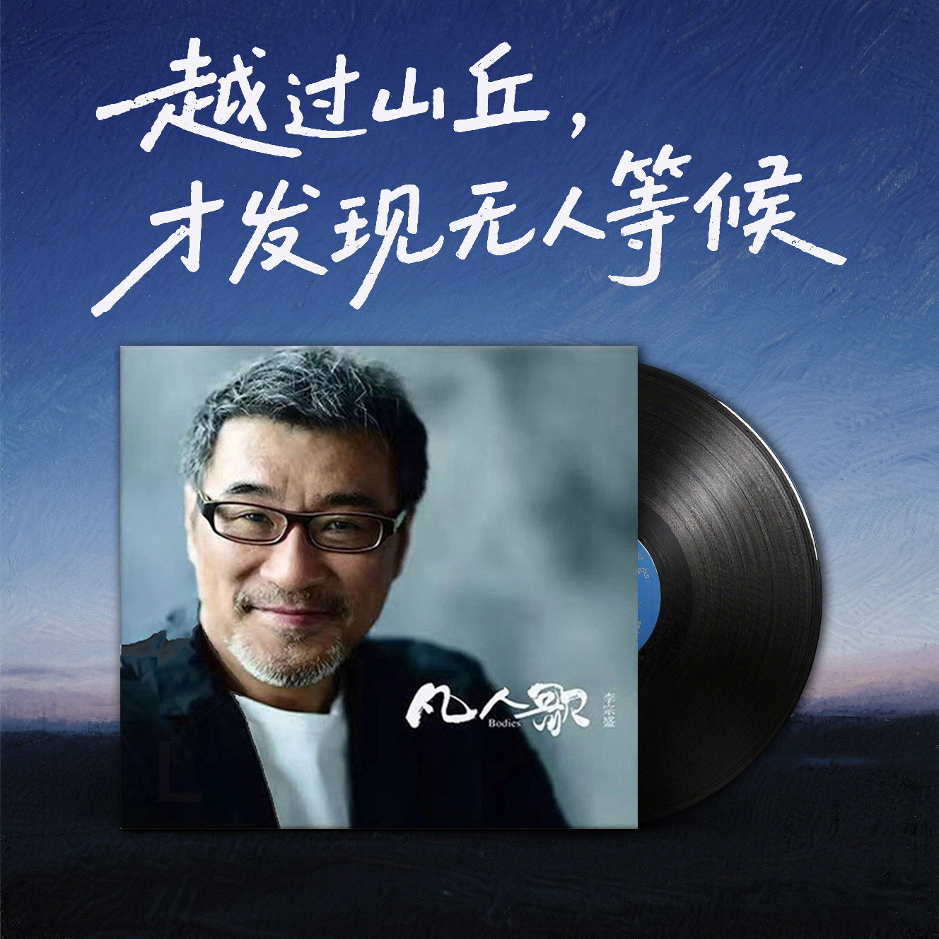 ジョナサン・リーのレコード「平民の歌」「丘」、中国音楽の貴重なコレクション、12インチLPターンテーブル、33回転。