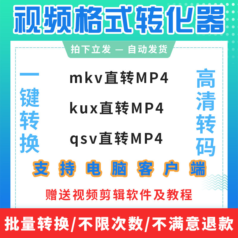 программное обеспечение для преобразования видео из kux в формат mp4 конвертер mkv qsv инструмент для транскодирования видео без потерь преобразование видеоформатов