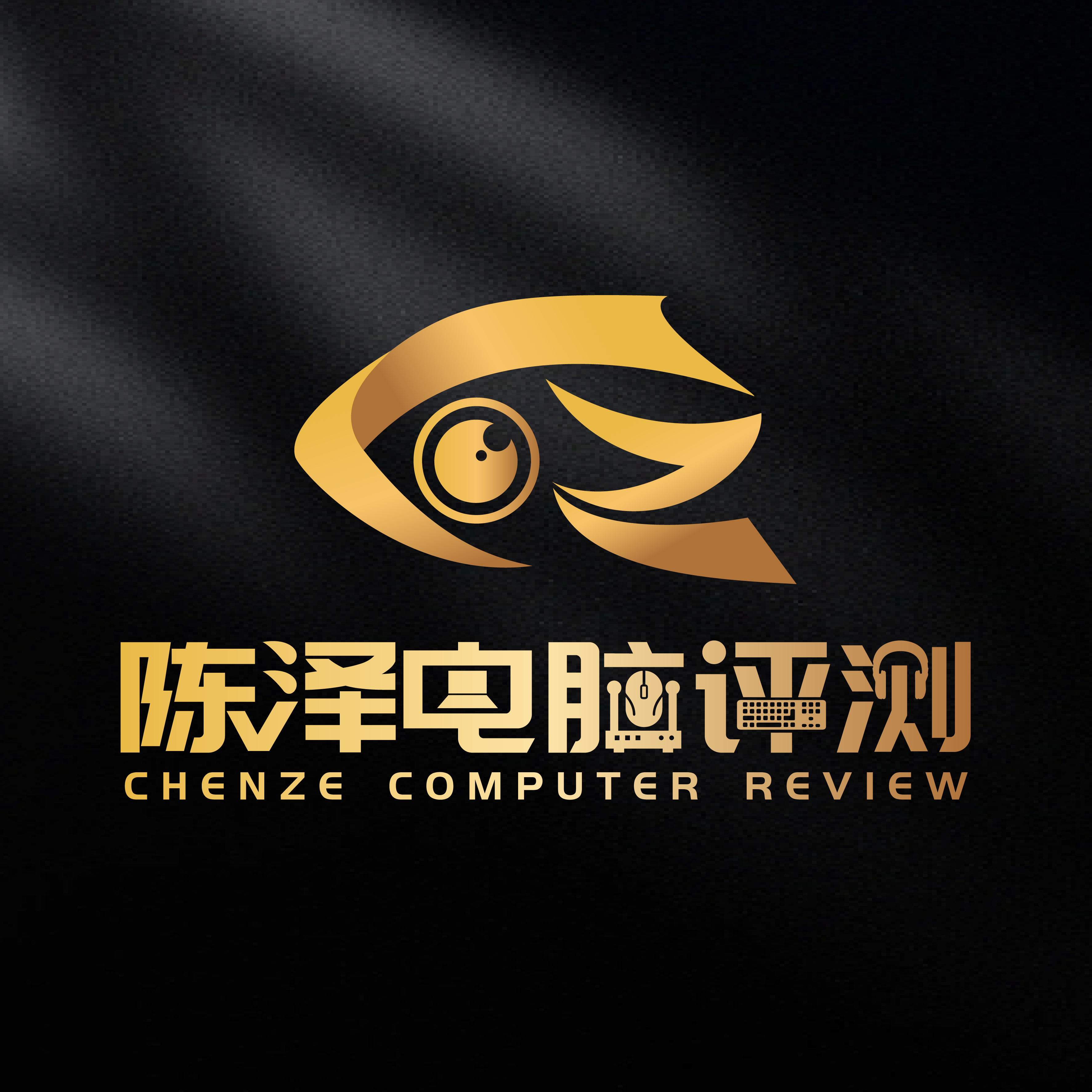 陈泽电脑评测的LOGO