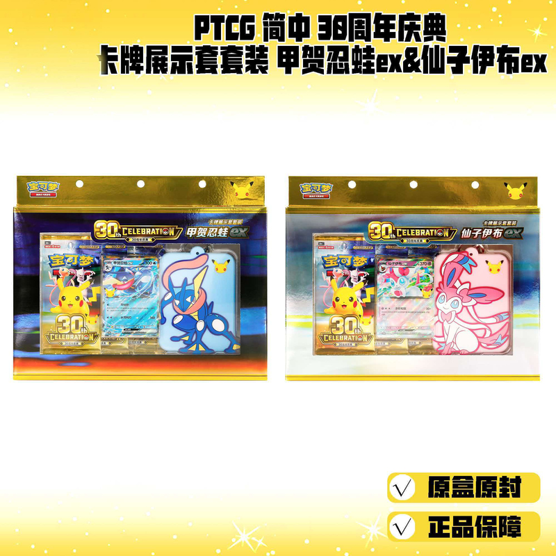 Ptcg Simplified Chinese Pokémon 30Th Anniversary Celebration Card Display Set Set Greninja Ex & Sylveon Ex