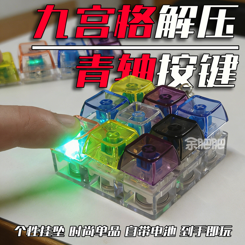 Stress-Relief Glowing Toy Mechanical Keyboard Fingertip Press Magic Nine-Key Pendant Accessory Keychain Pendant Stress-Relief Glowing Toy Mechanical Keyboard Fingertip Press Magic Nine-Key Pendant Accessory Keychain Pendant