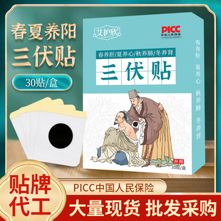 三伏贴艾灸贴肚脐贴夏季