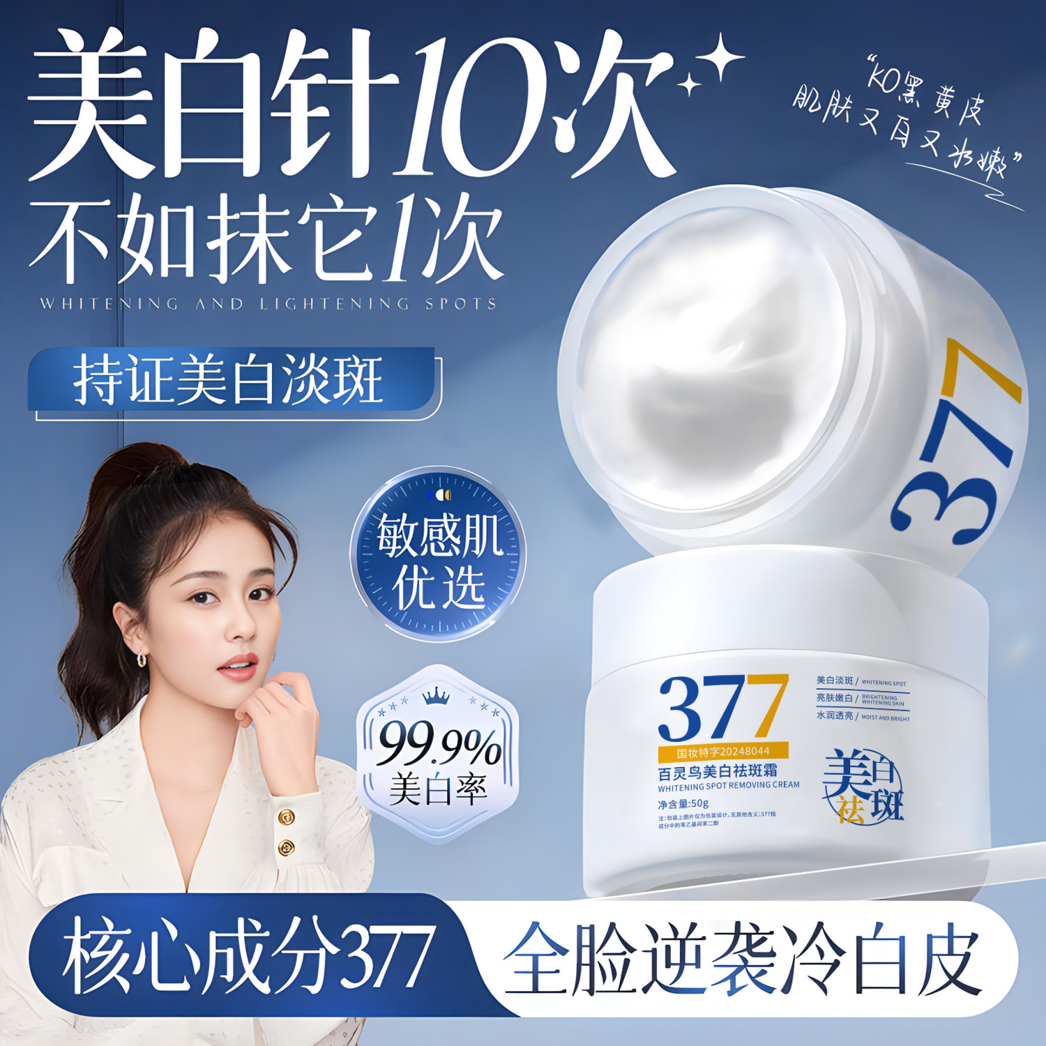 百灵鸟377美白祛斑面霜去黄褐斑雀斑淡化斑滋润补水保湿秋冬男女