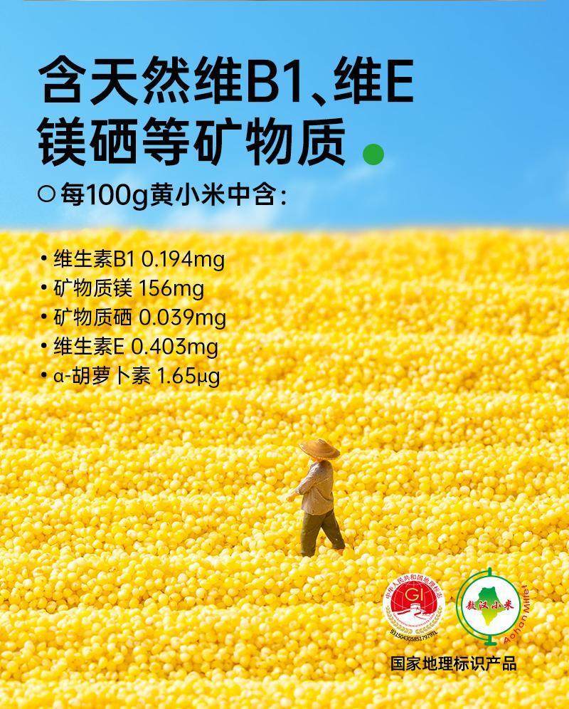 安享好物 安享B级小米-拾兄弟敖汉黄 K1小米 地标