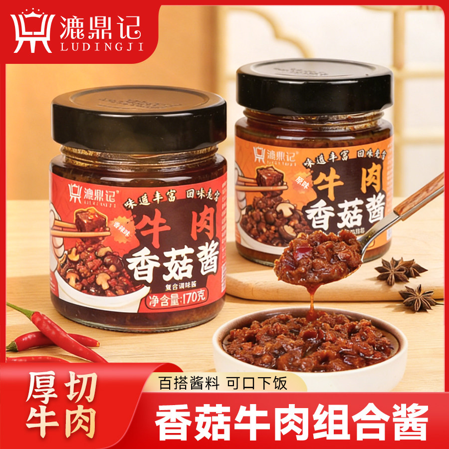 牛肉香菇酱漉鼎记拌饭酱拌面酱开胃神器下饭菜香菇酱辣椒酱料瓶