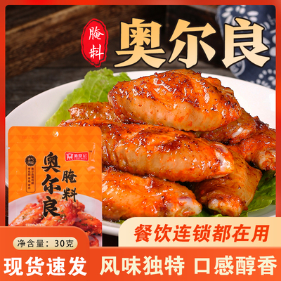 奥尔良腌料鸡翅调料家用漉鼎记