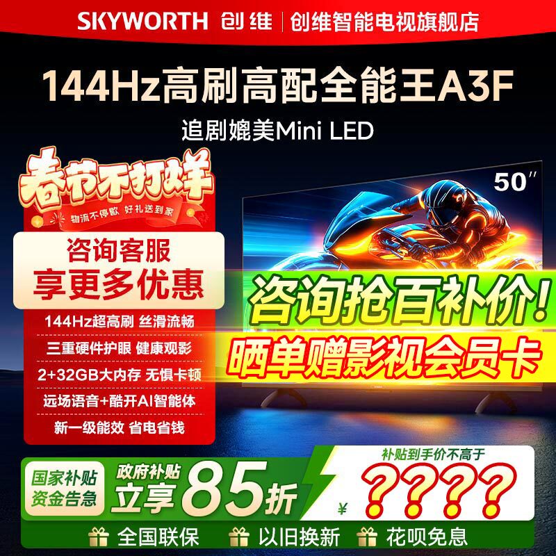 Skyworth 50A3F - официальный флагманский 50-дюймовый телевизор высокой четкости 144 Гц home HD 2+32G LCD TV