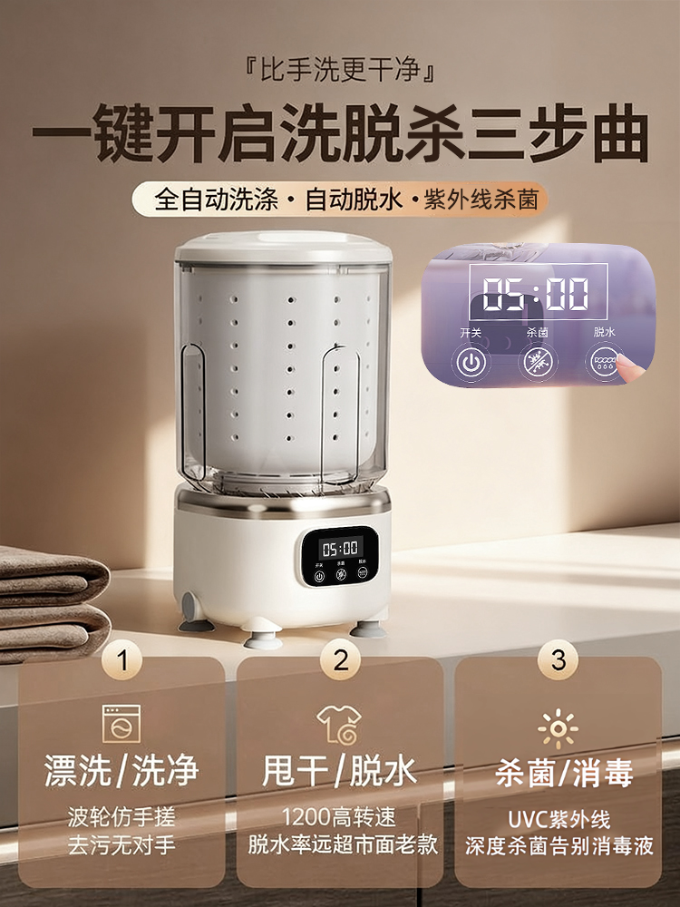 All-In-One Mini Washing Cup for Underwear and Socks, Fully Automatic Two-In-One Small Portable Washing Machine