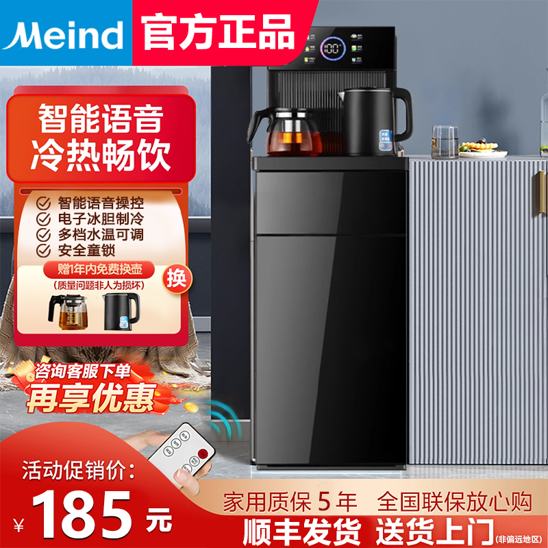 Meind Home Tea Bar Machine 2026 New Model Intelligent Hot and Cold All-In-One Fully Automatic Voice-Controlled Water Dispenser for Office Meind Home Tea Bar Machine 2026 New Model Intelligent Hot and Cold All-In-One Fully Automatic Voice-Controlled Water Dispenser for Office