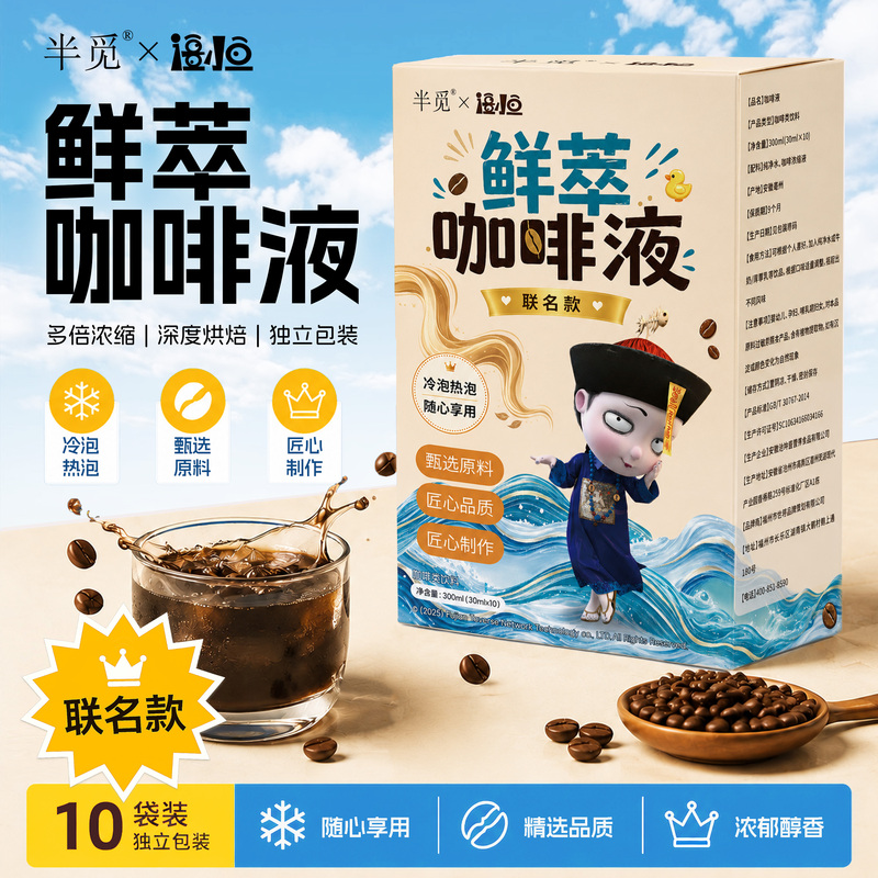 Banmi × Jang Xiaoyu Collaboration Freshly Extracted Coffee Liquid Ultra-Concentrated Coffee Liquid Deep Roast Fitness Banmi × Jang Xiaoyu Collaboration Freshly Extracted Coffee Liquid Ultra-Concentrated Coffee Liquid Deep Roast Fitness