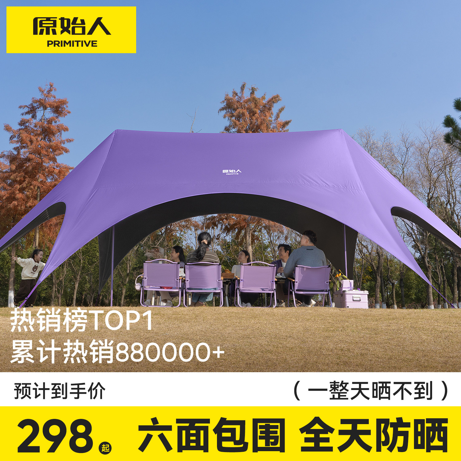 2026新型速开免搭原始人黑胶天幕帐篷户外桌椅装备露营防晒遮阳棚