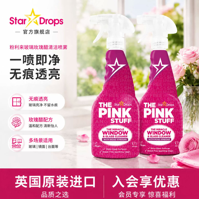 British Star Drops Fenlai Window Glass Rose Vinegar Cleaning Spray Water Stain Cleaner