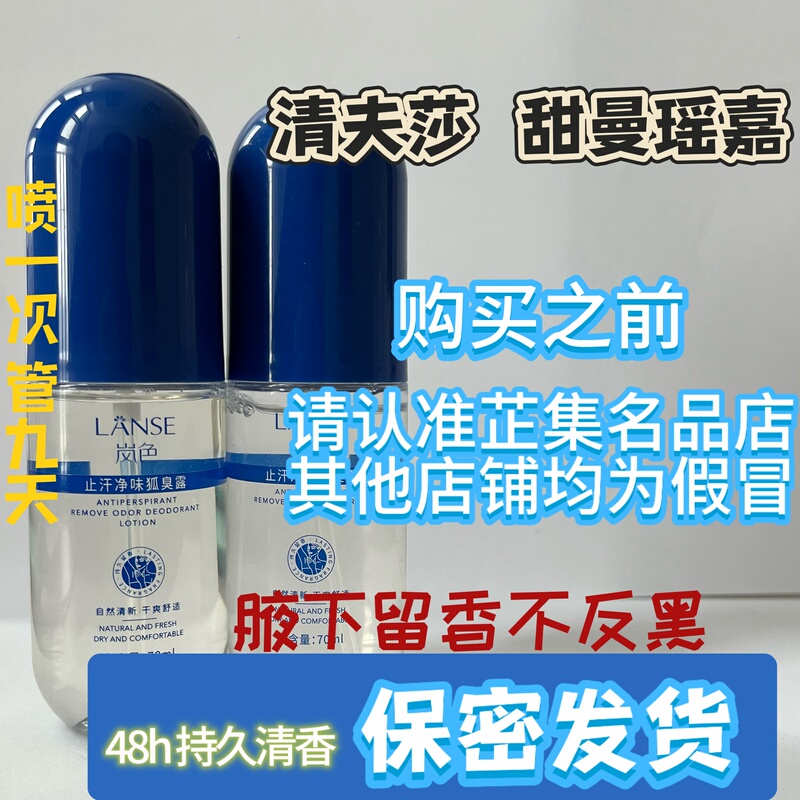 Beanta Qingfushizhi Sweet Man Yaogia Underarm Antiperspirant Deodorant Long-Lasting Fragrance Refreshing Odor Removal