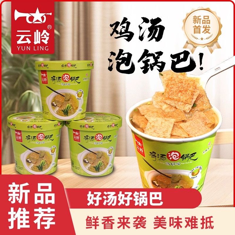 Yunling Chicken Soup Rice Crackers Dormitory Instant Food Dormitory No-Cook Instant Noodles Cup-Packed Instant Meal for Lazy People's Late-Night Snack Yunling Chicken Soup Rice Crackers Dormitory Instant Food Dormitory No-Cook Instant Noodles Cup-Packed Instant Meal for Lazy People's Late-Night Snack