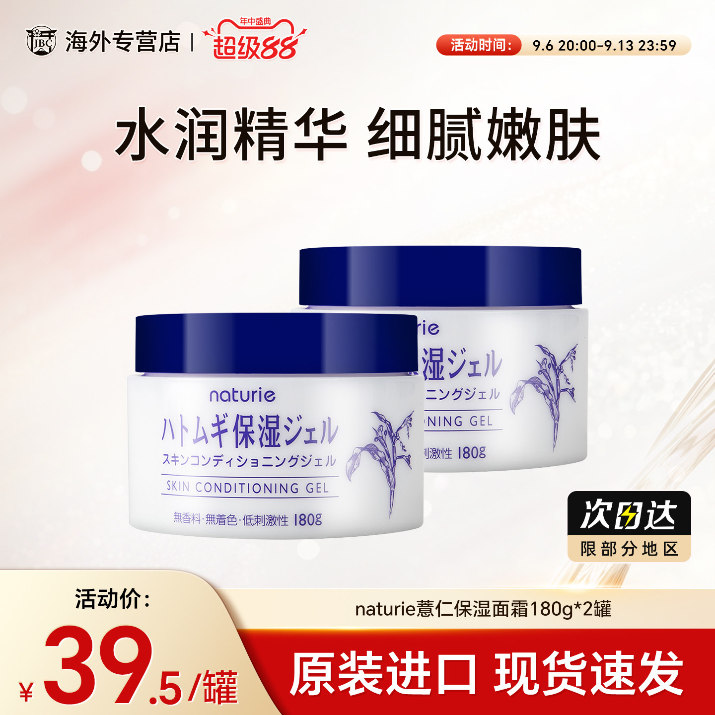 2 bottles of Japanese Epeilan naturie barley cream highly moisturizing hydrating gel moisturizing lotion for men and women lazy cream