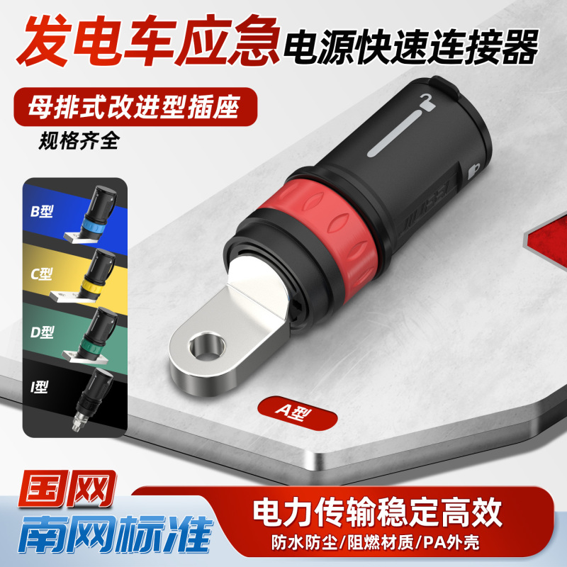 Busbar-Type Socket Emergency Power Supply Quick Connector Abcdgi Type Main Unit M8M10M12,M16