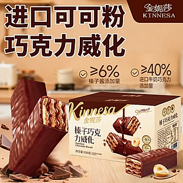 金妮莎巧克力威化饼干35包一整箱