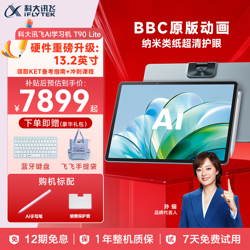 【2026年主要新製品】iFlytek AI学習タブレットT90 Pro/Lite（幼稚園、小学校（1～6年生）、中学校、高校向け）、教科書と同期、大画面、目に優しいタブレット、公式旗艦店