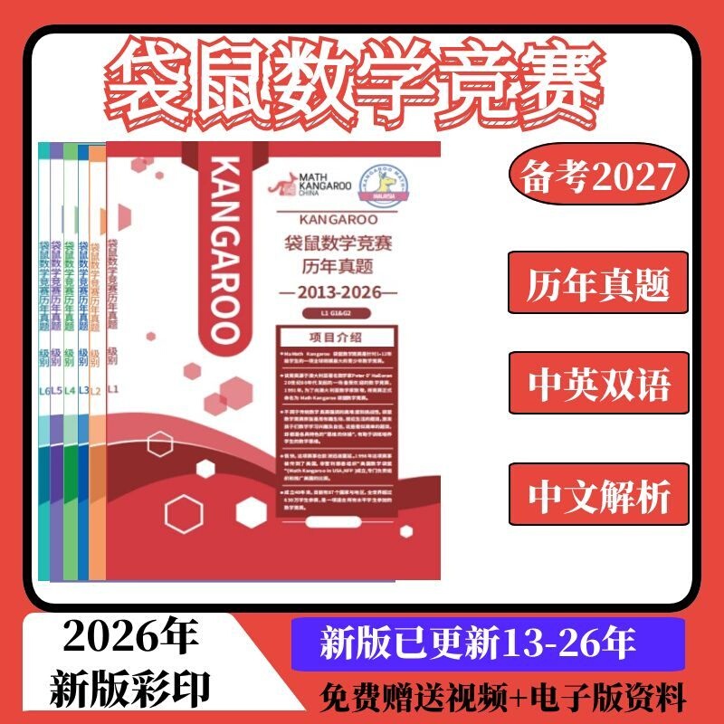2027 Kangaroo Mathematics Competition: Analysis of Past Exam Questions in Chinese and English for Thinking Challenges Math Kangaroo