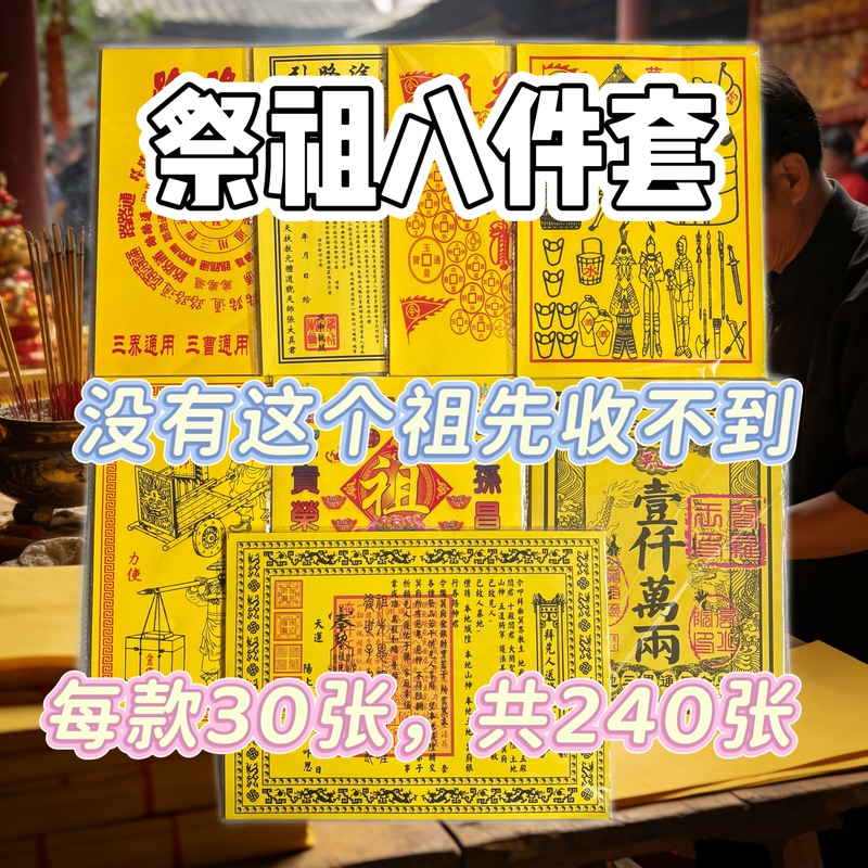 Eight-Piece Set of Qingming Festival Ancestral Worship Offerings, Complete Collection of Offerings, Yellow Parchment Paper Eight-Piece Set of Qingming Festival Ancestral Worship Offerings, Complete Collection of Offerings, Yellow Parchment Paper
