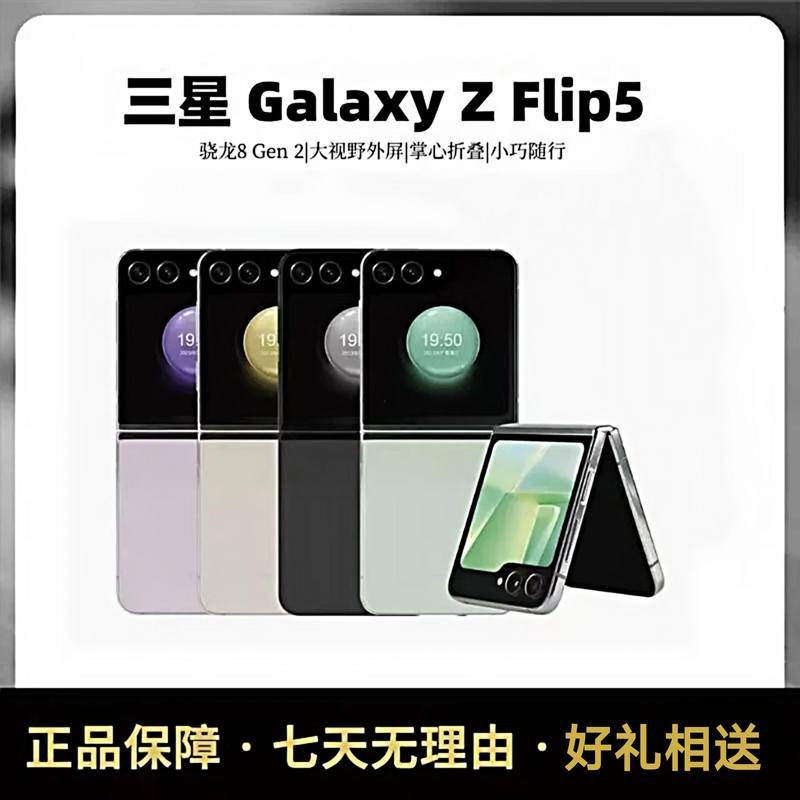 Samsung Galaxy Z Flip5 Sm-F7310 New Stylish Small Foldable Screen Phone Samsung Galaxy Z Flip5 Sm-F7310 New Stylish Small Foldable Screen Phone