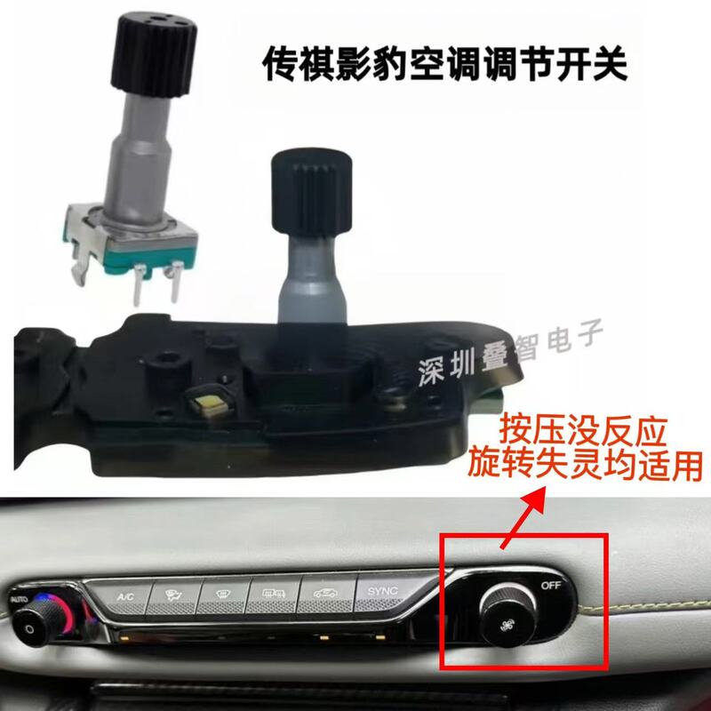 Chuanqiyibao Car Air Conditioner Switch Knob Temperature Control Rotary Knob Switch Imported from Japan