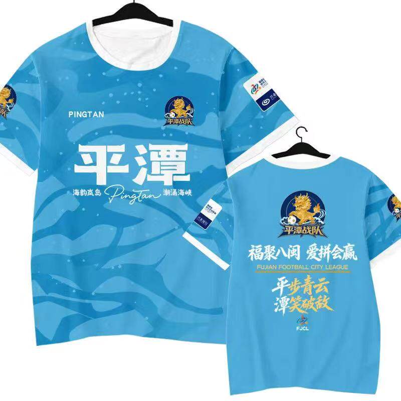 2026 Fujian Super League Jersey Fujian City Football League Pingtan Team Football Uniform Short Sleeve T-Shirt Customized Supporter Team Uniform