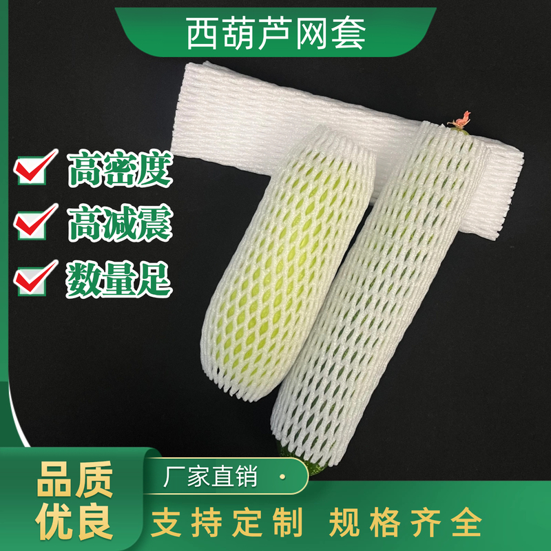 Mesh Cover for Loofah, Anti-Shock Mesh Cover for Zucchini, Protective Film for Fruits, Mesh Bag for Vegetables, Bubble Mesh Pouch, Thickened Foam Mesh Mesh Cover for Loofah, Anti-Shock Mesh Cover for Zucchini, Protective Film for Fruits, Mesh Bag for Vegetables, Bubble Mesh Pouch, Thickened Foam Mesh