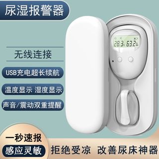 婴儿童尿湿报警器提醒器老人小孩宝宝起夜神器感应无线传感防尿床