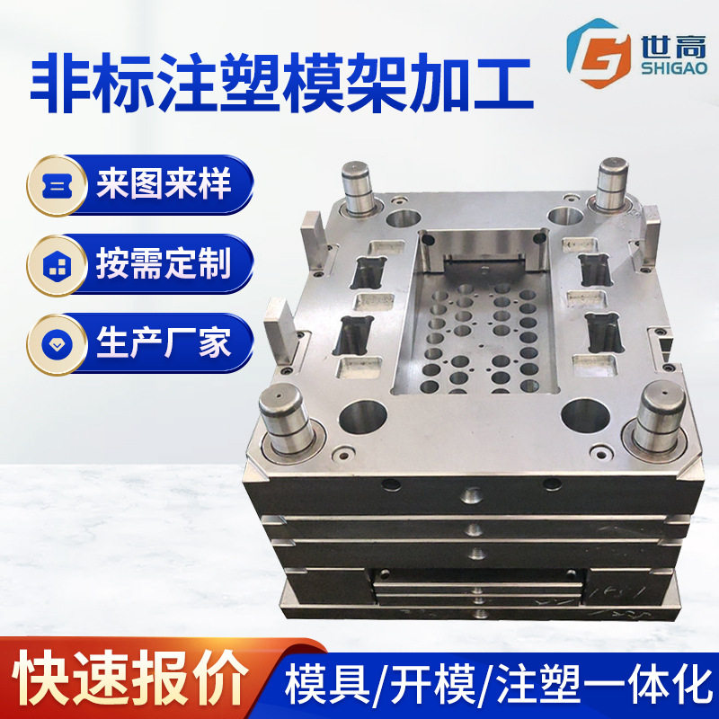 定 制注塑加工塑料模架非标精密外壳模架开 模一体化冲压压铸模架