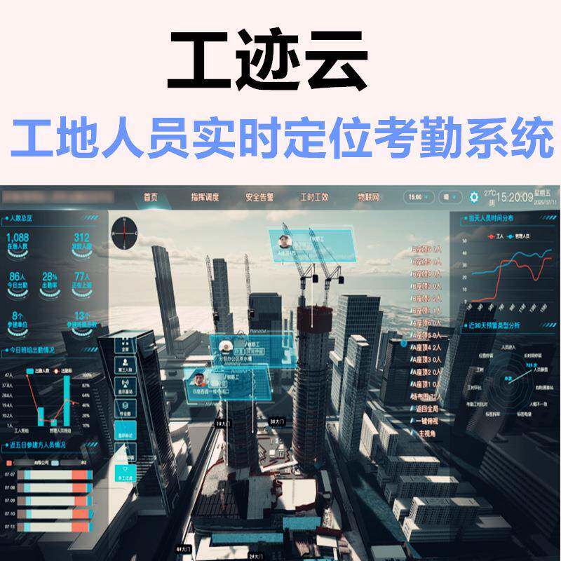 Gongjiyun smart construction site personnel real-time positioning and attendance management system construction transportation railway personnel management