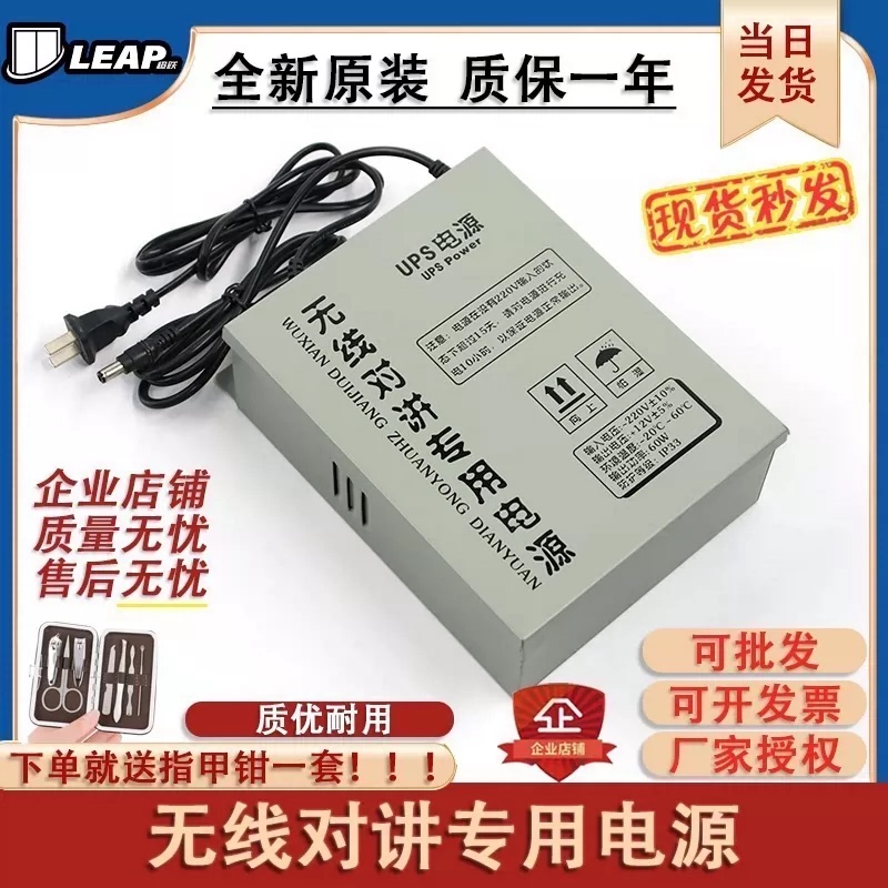 Elevator Wireless Intercom Dedicated Power Supply Ups Emergency Power Supply 12V Computer Room Duty Room Call Accessories Hw-226