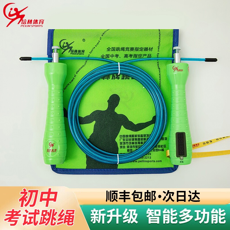 Pelin Sports Exam-Specific Jump Rope with Counter, Smart a Model, B Model, Steel Wire Jump Rope for Middle School Students' Physical Fitness Test