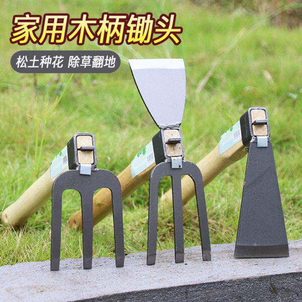 小锄头家用锄草种菜户外拔草除草专用神器园艺农用翻土镐头三齿耙