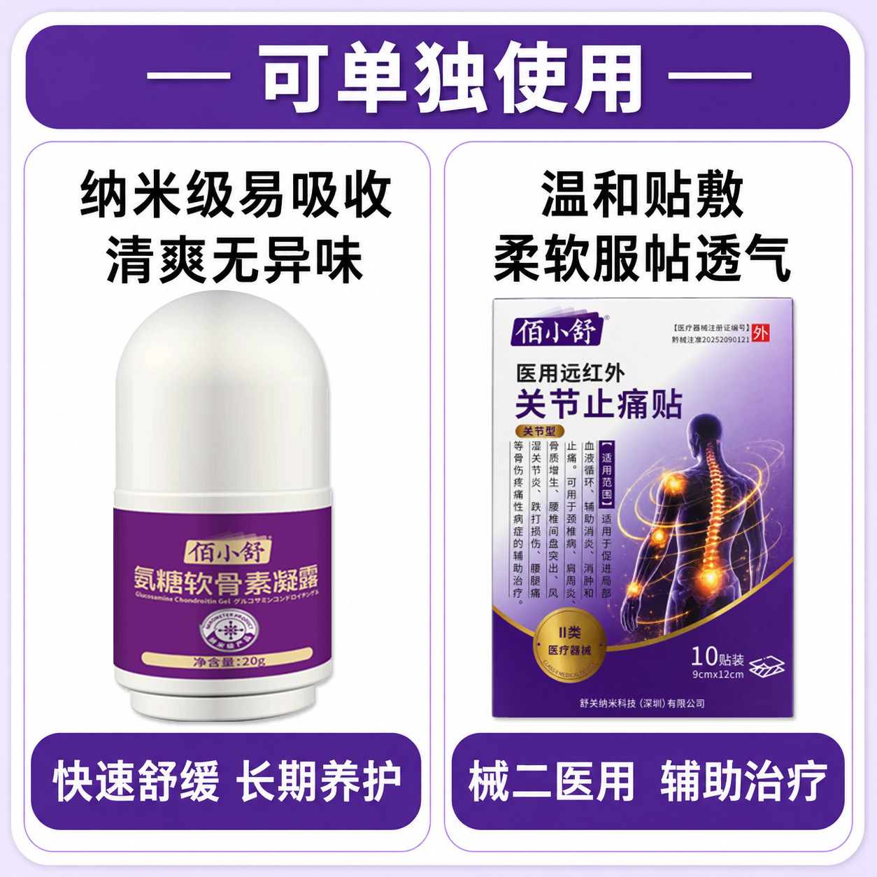 佰小舒氨糖软骨素肩周火膝盖关节腰颈椎氨糖舒缓凝露老人长辈礼盒 颈椎舒缓实拍商品图