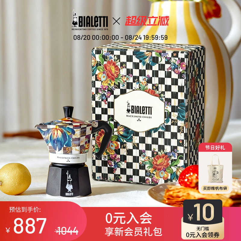 【Holiday Gift】Bialetti Mackenzie-Childs Collaboration Black and White Checkered Moka Pot 【Holiday Gift】Bialetti Mackenzie-Childs Collaboration Black and White Checkered Moka Pot