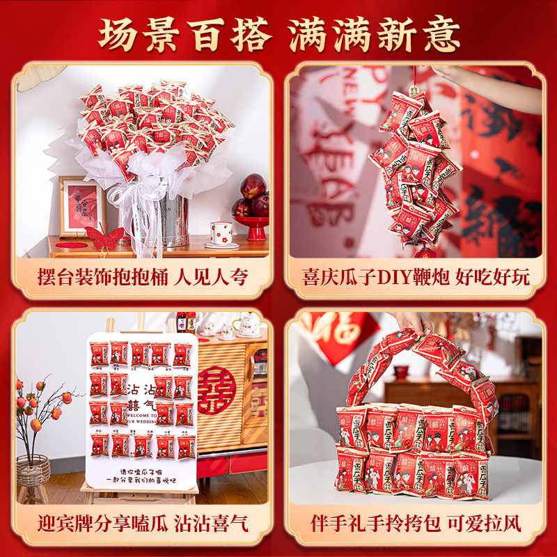 洽洽婚庆喜事瓜子2025新货采摘葵花籽小包装洽洽结婚健康瓜子