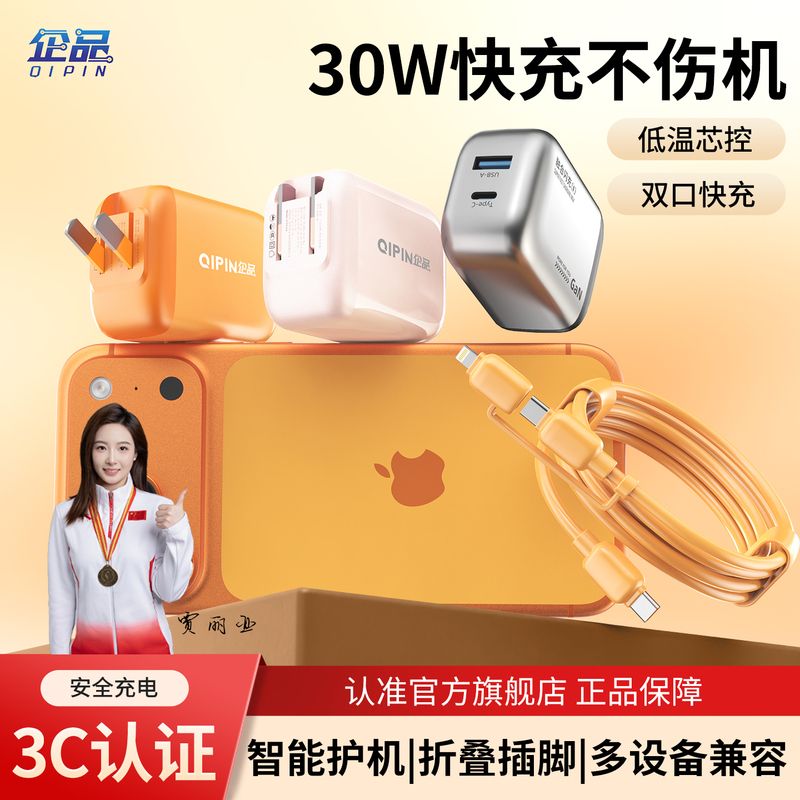 Qipin Xiaotuanyuan Huawei Charger Set Android Apple iPad Universal USB Charging Head Type-C Fast Charging Data Cable iPhone 11 /12/13 Mobile Phone Charging Cable