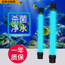 Chuanglang sterilization King disinfection algae removal 5W 7W 9W 11W fish tank immersion ultraviolet UV diving germicidal lamp