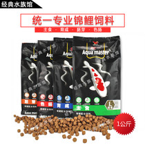 Unified koi feed professional grade black packaging bred into increased body color staple food size particles 1 thousand grams