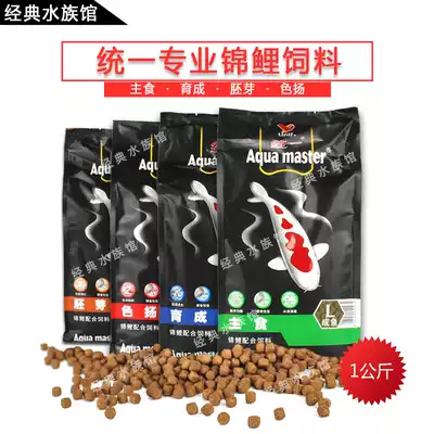 Unified koi feed professional grade black packaging bred into increased body color, staple food size particles 1 thousand grams