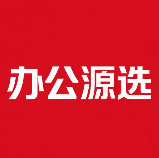 学习办公源选厂货仓