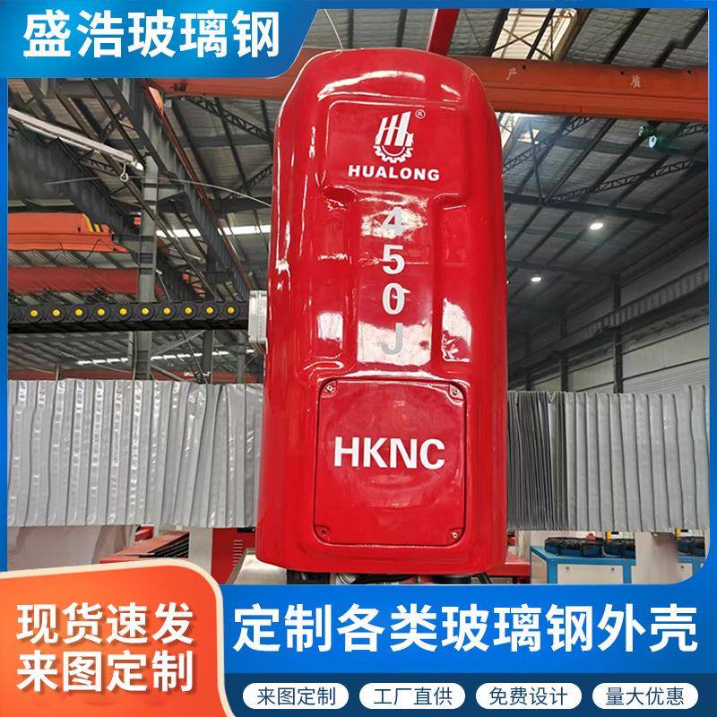 Provide fiberglass casing for mechanical equipment, large-scale equipment, beautifying protective cover, special-shaped mechanical chassis casing