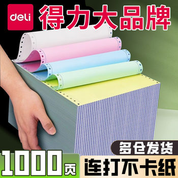Deli Dot-Matrix Printing Paper, Two-Part, Three-Part, Two-Part Equal-Length Receipt Printing Paper, Two-Part, Four-Part Printer-Specific Paper, Five-Part Delivery Note, Three-Part, Single-Part, Two-Part, Three-Part Equal-Length Voucher List