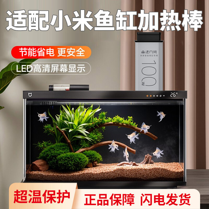 Suitable for Xiaomi Mijia Smart Fish Tank Dedicated Heating Rod 100W Aquarium Constant Temperature Energy-Saving High-Power Heater