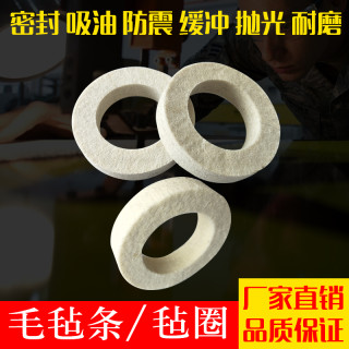 Winding machine wool felt circle thread cotton dust-proof oil-absorbing seal shock-proof motor bearing wear-resistant felt oil seal pad