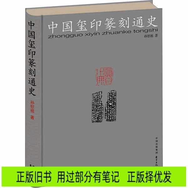 chinese seal cutting general history Latest Best Selling Praise